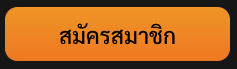 สมัครสล็อต